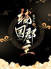 辅国公酒骗局