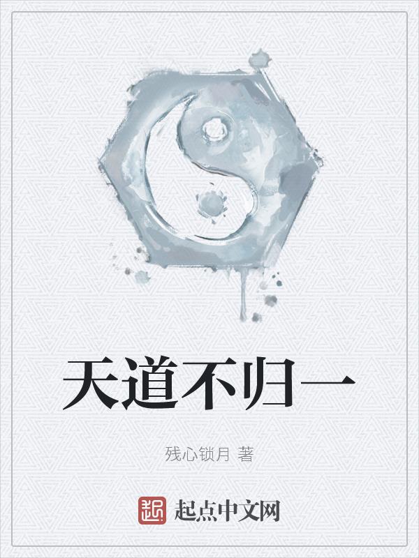 天道不同阶层的人难以对话