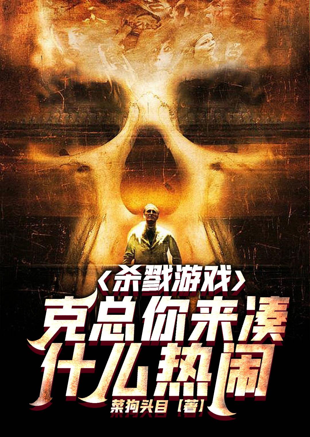 桌游杀戮