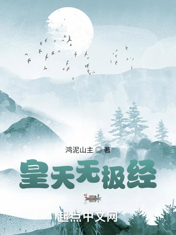 皇天后土电影真实吗