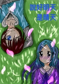 说好明天去面试有事情去不了